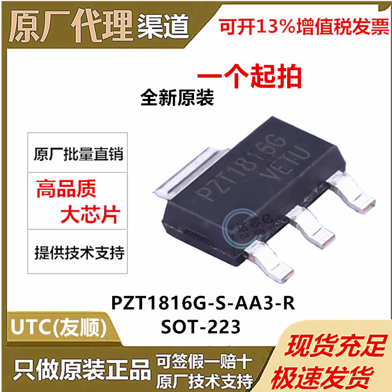 PZT1816G-S-AA3-R全新原装UTC友顺SOT-223贴片三极管NPN 100V 4A