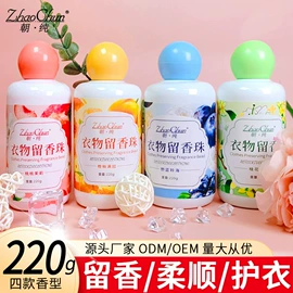 洗衣凝珠;留香珠;足浴液