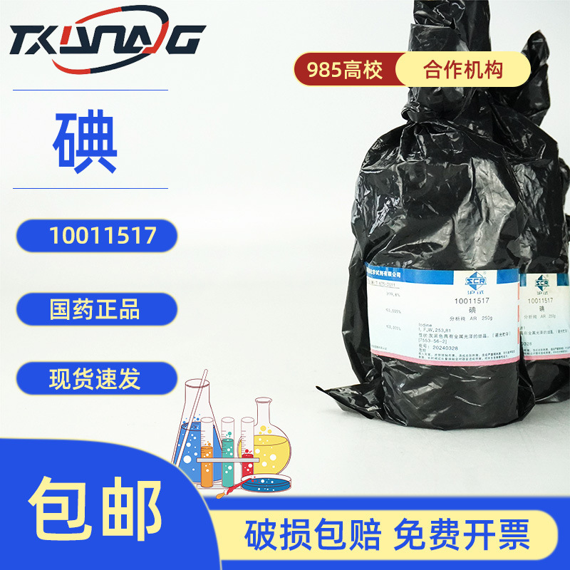 Xilong Scientific Chinese Medicine Shanghai Test Iodine Iodine Granules Iodine Monoxide Analytical Grade Ar250G 7553-56-2