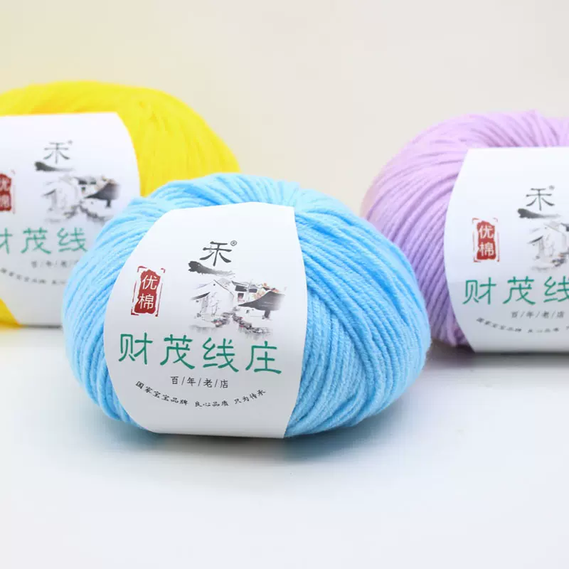 软牛奶钩针纯棉针织纱婴儿纱针织羊毛粗纱针织线宝宝编织编织线