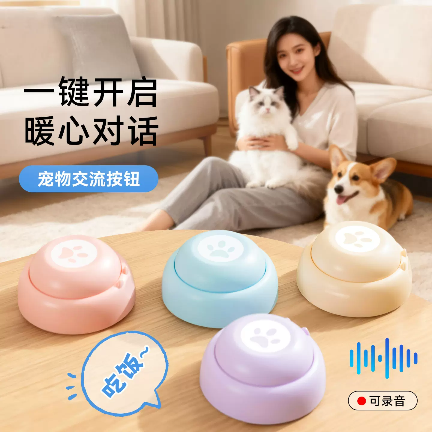 宠物交流按钮狗狗说话语音叫餐铃狗狗训练发声按压盒可录音狗玩具