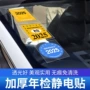 保养免撕标志汽车静电贴