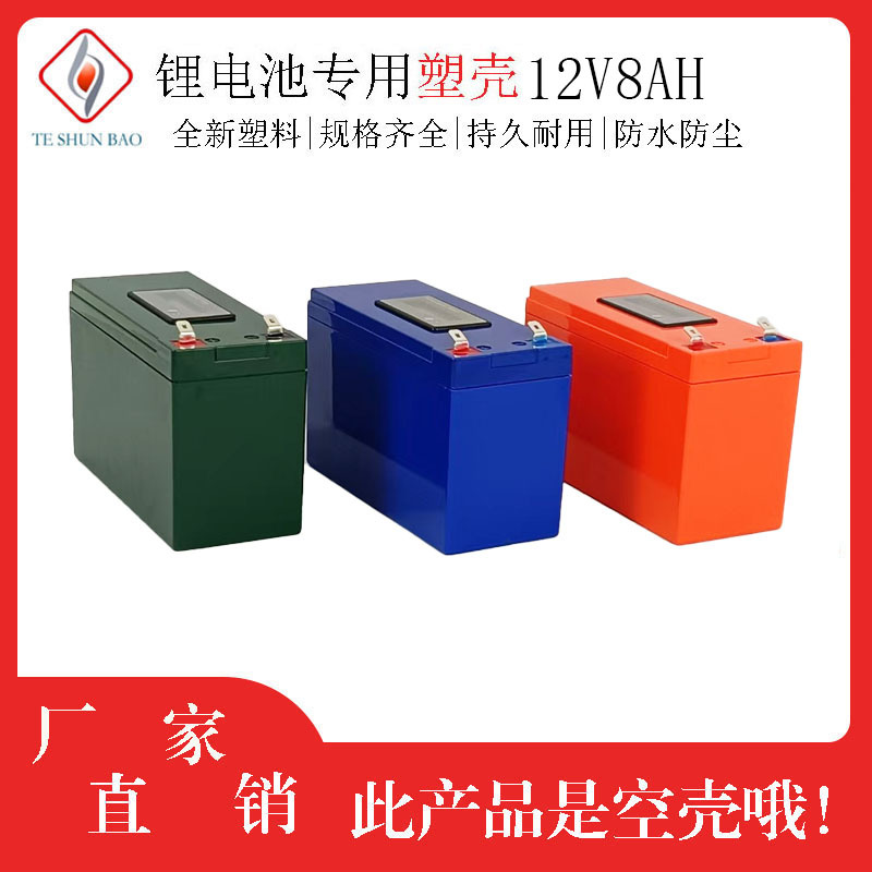 锂电池塑料外壳12V7AH8AH电量款超声波封盖 可装18650、32650电芯