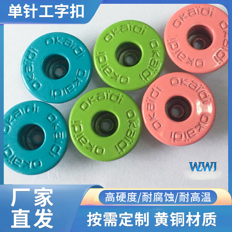厂家供应服装用纽扣喷油单针工字扣 休闲装牛仔系列精美服装扣子