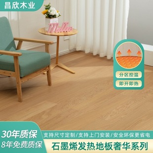 Customized New Three-Layer Solid Wood Electric Heating Floor Graphene Household Whole House Electric Floor Heating System Oem Processing
