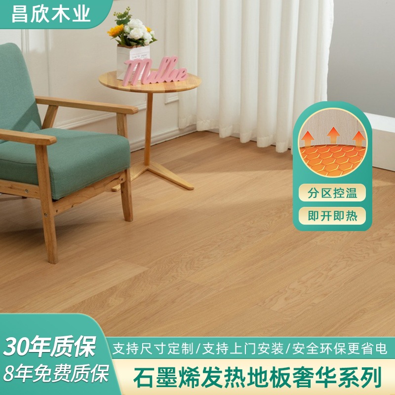 定制新三层实木电热发热地板石墨烯家用全屋电地暖系统OEM加工