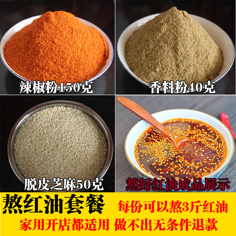 nx熬红油油泼辣子调料香料粉麻辣凉拌菜凉面辣子油口水鸡凉皮调味
