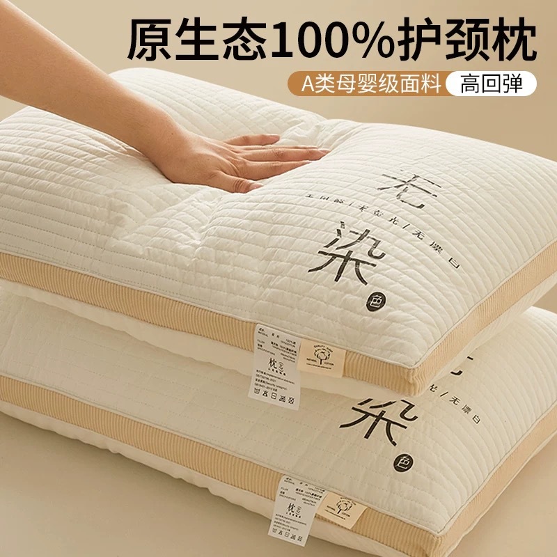 Non-dyed Raw Cotton Pillow Cervical Spine Protection to Help Sleep Pillow Core Special Antibacterial Single Person Household Student Dormitory Pair