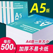 绿荫5纸打印复印纸70单包500张批发办公用品草稿纸免邮学生用纸