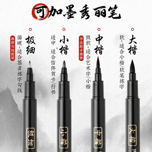 Bring Your Own Pen Xiu Li Pen Ink Soft Pen Portable Soft Head Calligraphy Practice Pen Large, Medium and Small Very Fine Pen