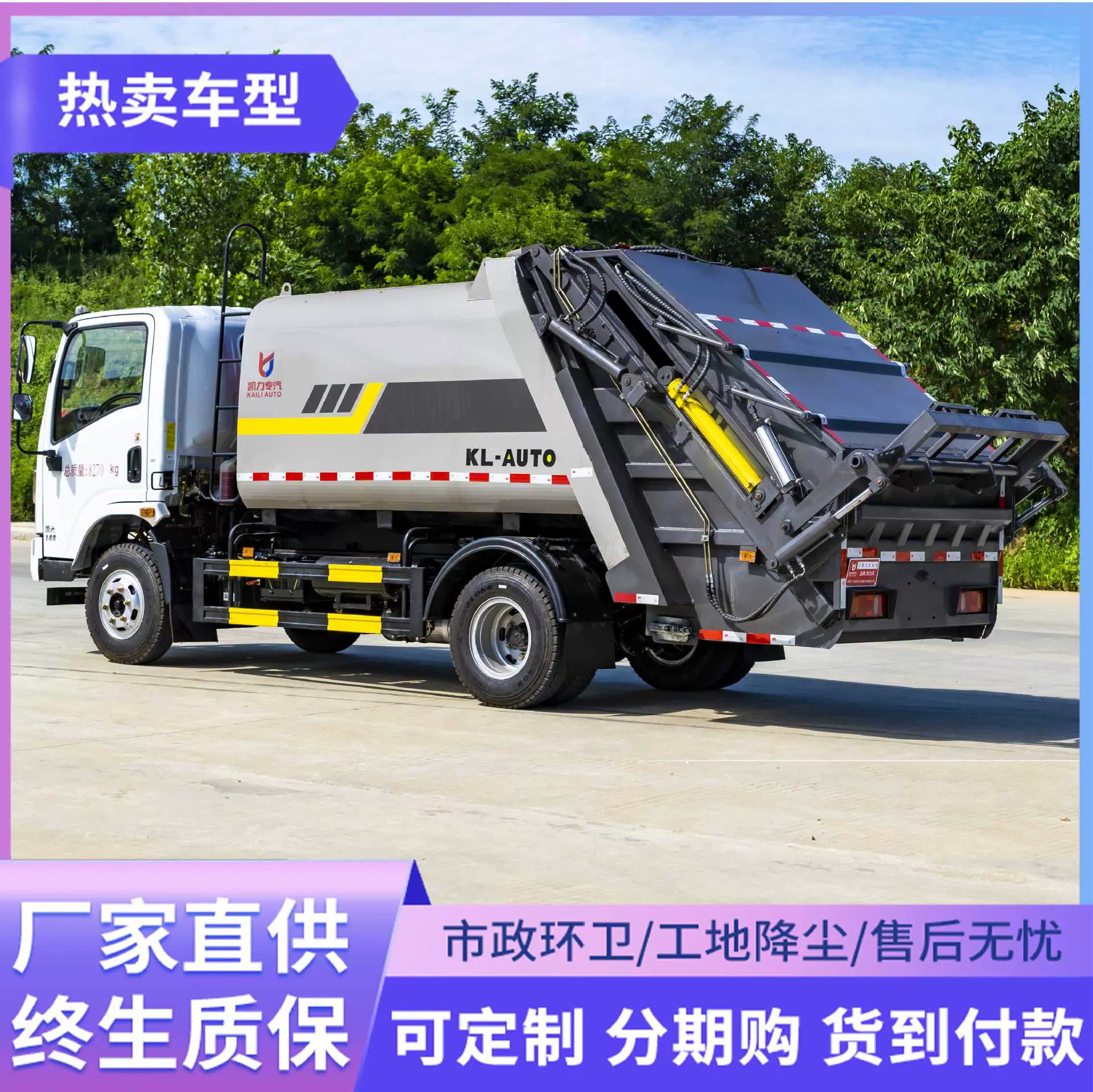 6.5方蓝牌压缩垃圾车7方10方压缩垃圾车最大压缩比超大容量可分期