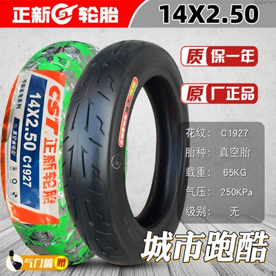 Non-industrial tires Road Tires Other 4/Other - 14x250-zhengxin-energy-saving-tubeless-tire
