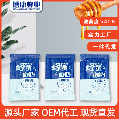 博康蜂业袋装蜂蜜现货批发8g蜂蜜包装