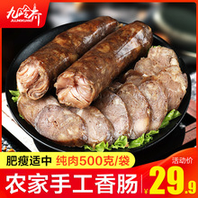 山东农家香肠莱芜手工自制腊肠风干肠特产熏腊肉即食熟食年货