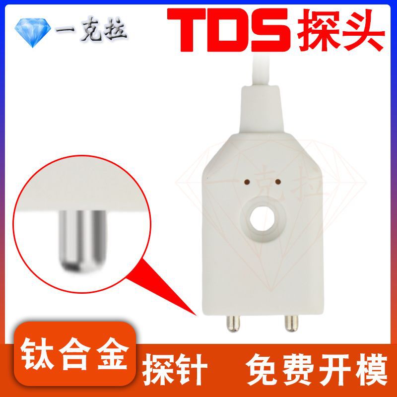 TDS水质分析仪02水质监测传感器快速分析净水设备厂家供应