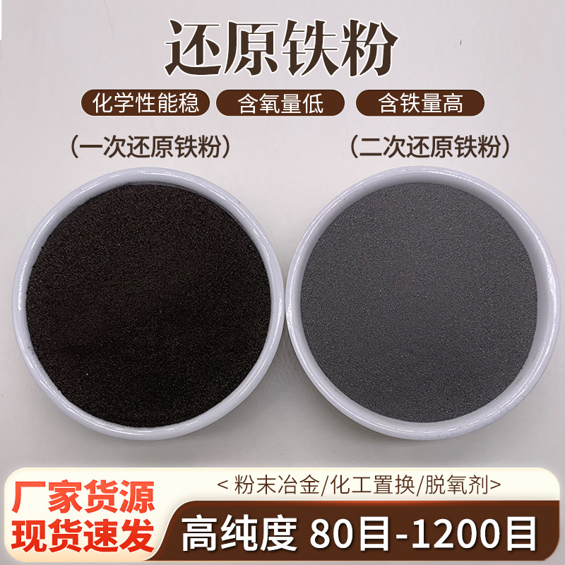 批发一次还原铁粉二次还原铁粉焊条脱氧剂冶金添加剂暖贴海绵铁粉