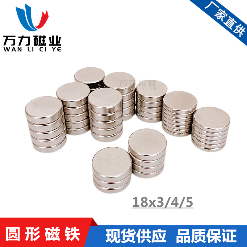 圆形磁铁18*3 18*4 18*5 强力圆形磁铁片 玩具强磁吸铁石