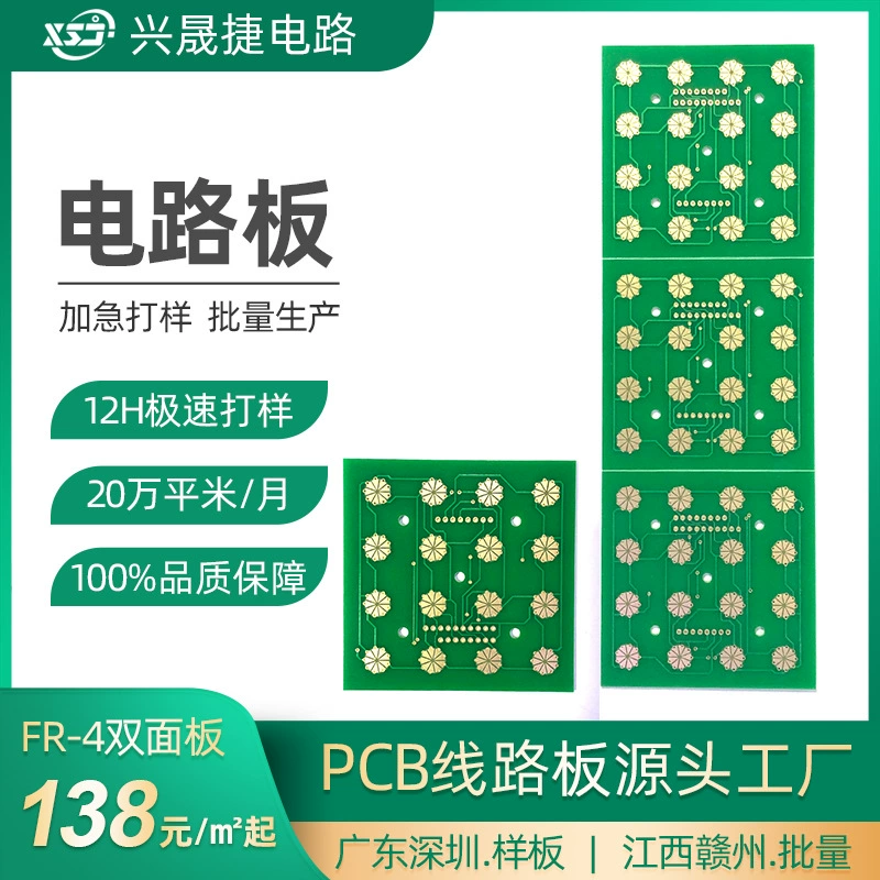 Печатная плата Xingshengjie, печатная плата ускоренной обработки, погружная печатная плата для производства и обработки золотых процессов, 48 часов, партия
