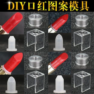 Lipstick, silicone mold, DIY, 12.1 inner diameter