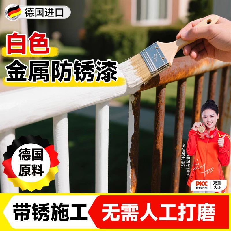 防锈漆金属防腐免打磨铁锈转化剂水性护栏杆免除锈自喷乳白色油漆