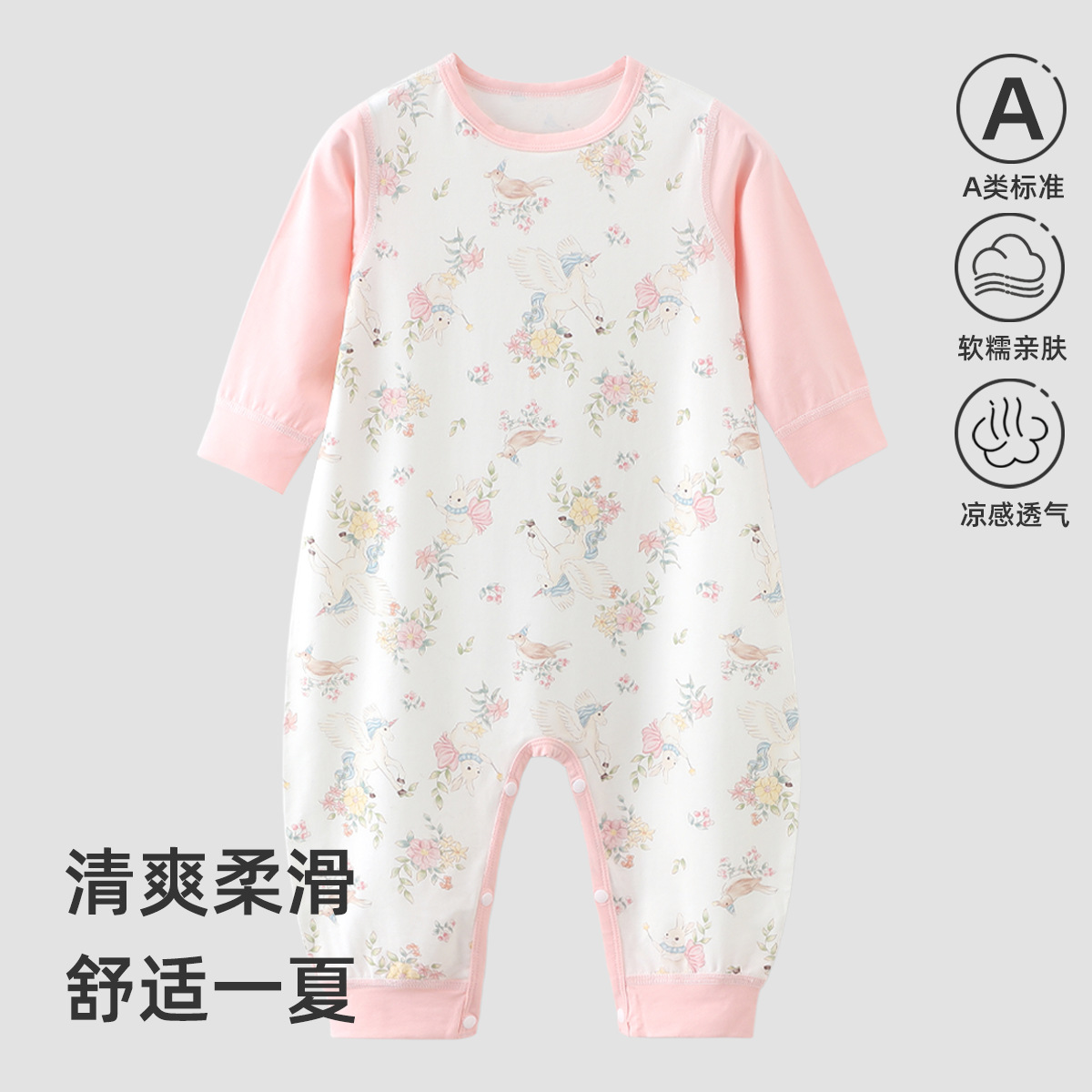 莱赛尔棉连体衣-粉色 / 80码建议身高70-80CM
