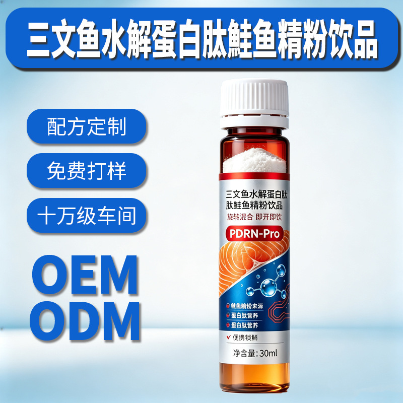 Salmon Hydrolyzed Protein Peptide, Salmon Essence Powder Drink, Oem Small Molecule Oral Liquid, Pdrn Collagen Customization Salmon Hydrolyzed Protein Peptide, Salmon Essence Powder Drink, Oem Small Molecule Oral Liquid, Pdrn Collagen Customization