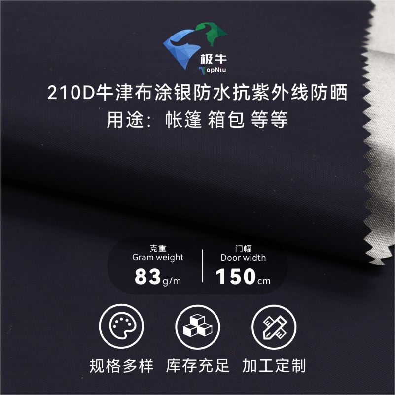 210D牛津布涂银防水洗衣机罩汽车帐篷雨伞抗紫外线防晒户外面料
