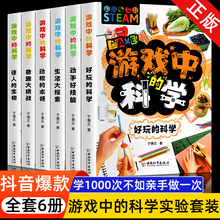 游戏中的科学全套玩转科学实验套装可怕的科学青少年版儿童趣味百