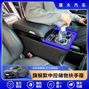 Suitable for Honda Odyssey/Elysion armrest box, central armrest box storage box, laser-engraved ambient light, business vehicle
