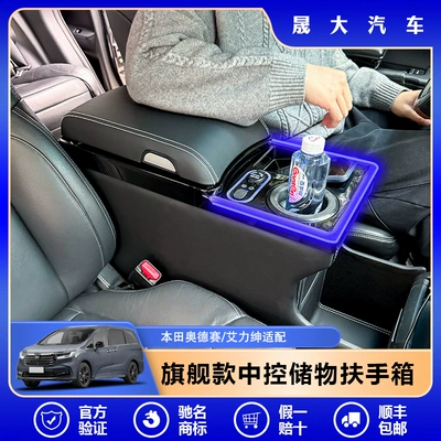 Suitable for Honda Odyssey/Elysion Armrest box