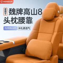 适用适用于魏牌高山8头枕腰靠颈枕护颈护腰必备配件汽车内改装饰