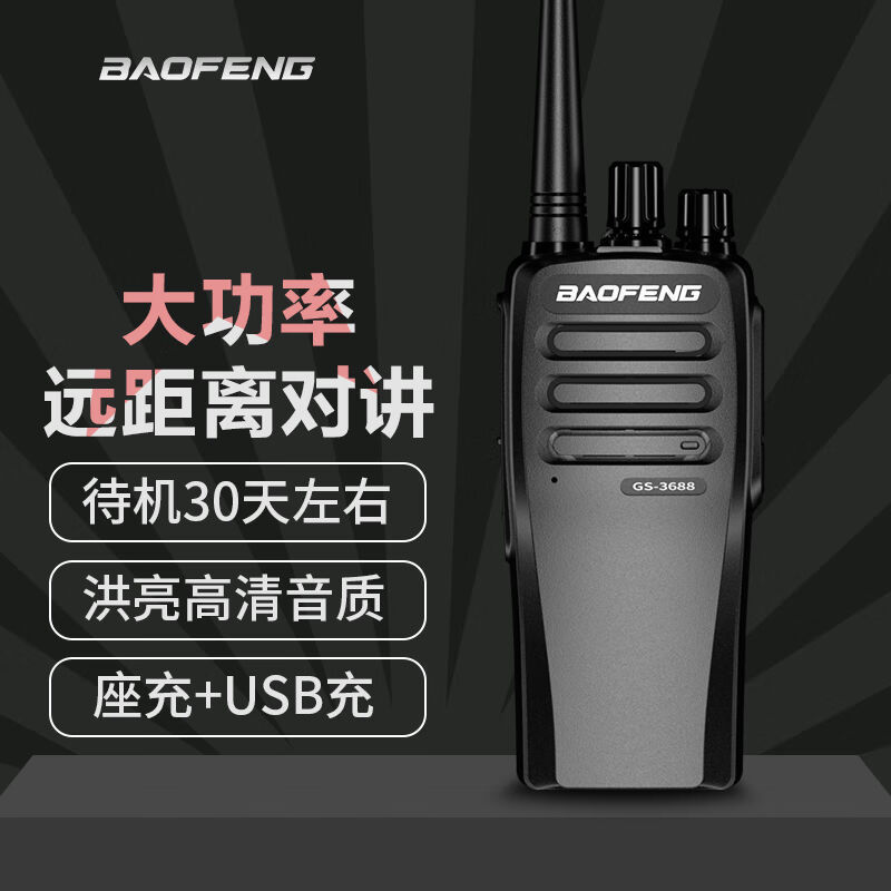 Baofeng Baofeng GS-3688 walkie-talkie long-distance commercial and civil professional outdoor Baofeng commercial University Baofeng Baofeng GS-3688 walkie-talkie long-distance commercial and civil professional outdoor Baofeng commercial University