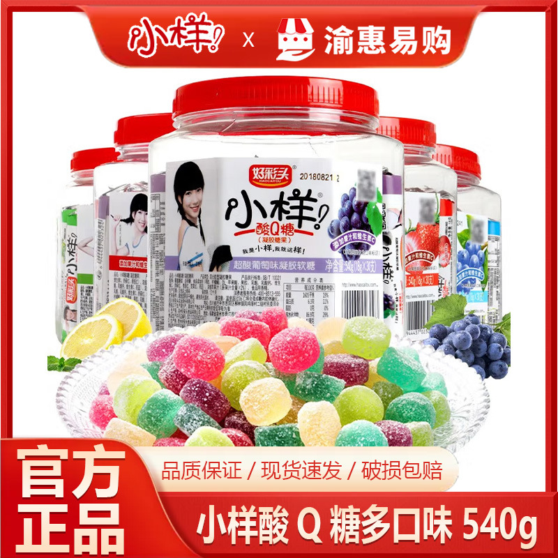 小样好彩头酸Q糖540g多口味儿童零食网红小吃橡皮糖果汁 商超批发