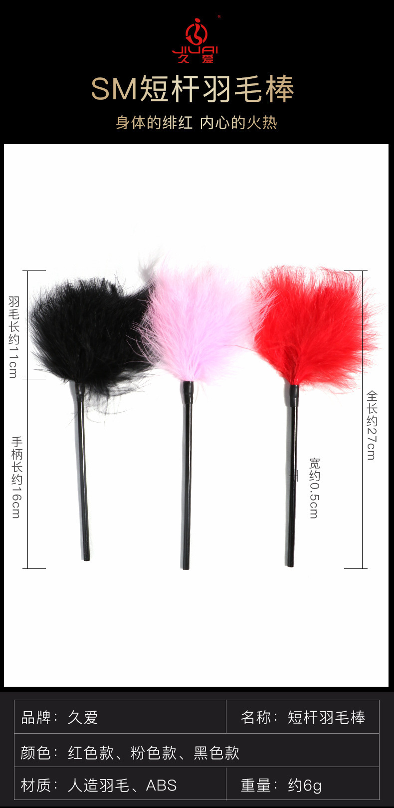 Jiuai SM Feather Slapping Auxiliary Tool for Couples, ABS Short-Handle Feather Stick, Red — detail image 1