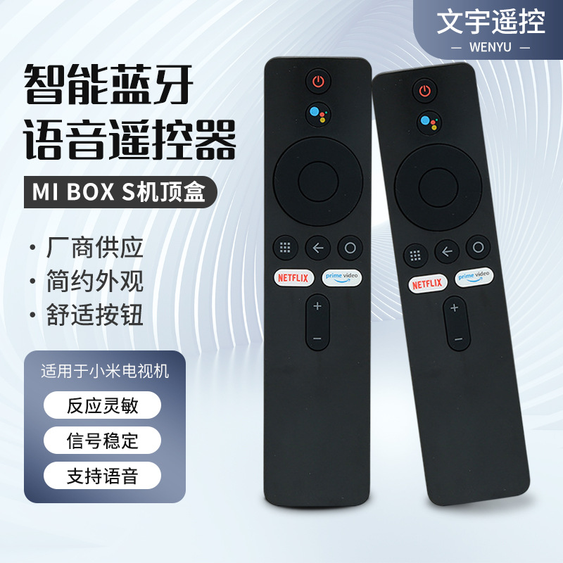 适用于xiaomi语音蓝牙遥控器小米电视xiaomi盒子全通用现货批发