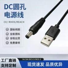 PVC�h��USB�DDC3.5�Դ�� DC5.5�Դ�� �m���늄���ˢ�ӝ���̨��