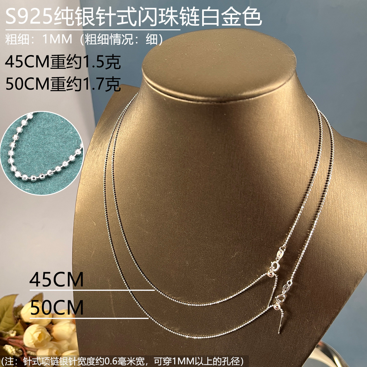 1mm针式闪珠链白金色45-50.jpg