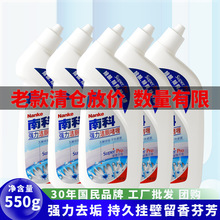 南科洁厕液啫喱洁厕灵去尿垢除异味留香洗厕灵清洁剂国货老品牌