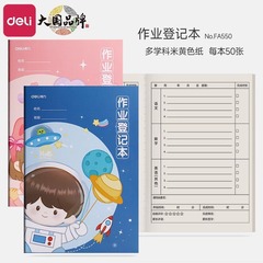 デリ fa550 小学生向け宿題登録簿、厚みのある宿題抜粋、教室の宿題