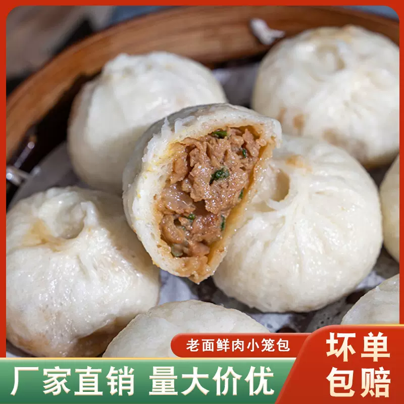 御小笼早餐小吃食材家用商超嵊州老面包子速冻小笼包批发鲜肉