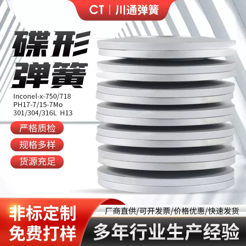 厂家碟形弹簧100*51*5  压缩51crv4盘形碟簧垫片碟型垫圈量大优惠