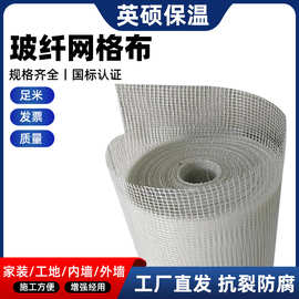玻璃纤维网格布厂家批发防裂布建筑抹墙网挂板墙面外墙保温内墙网