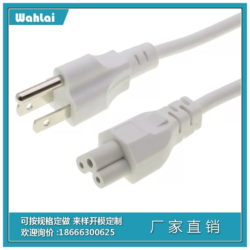 白色美标三插梅花尾电源线美规三芯插头米老鼠尾1.5米3*0.5批发