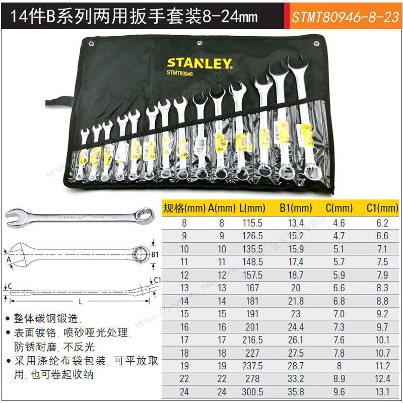 14개 B 시리즈 이중 목적 렌치 세트 8-24mm STMT80946-8-23