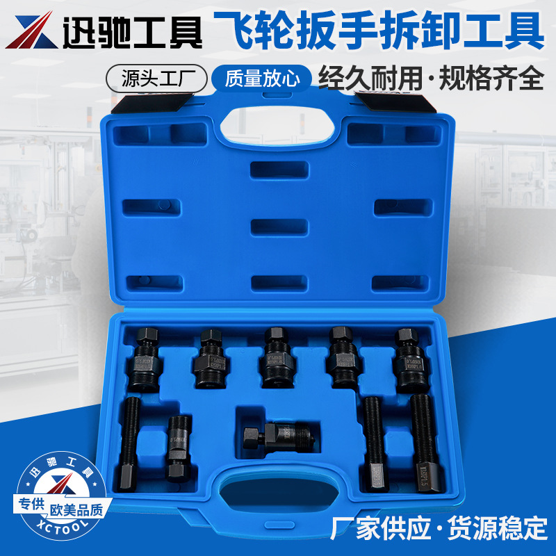 10件套汽车飞轮扳手拆卸工具专业汽修汽保工具飞轮分离拉拔器汽修