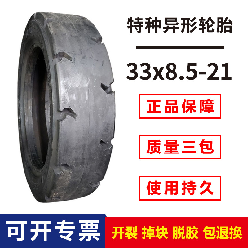 33×8.5-21轮胎 井下光面轮胎 33*8.5-21特种异形轮胎