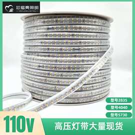 110v高压led灯超亮户外防水5730贴片柔性220V灯条2835软灯条