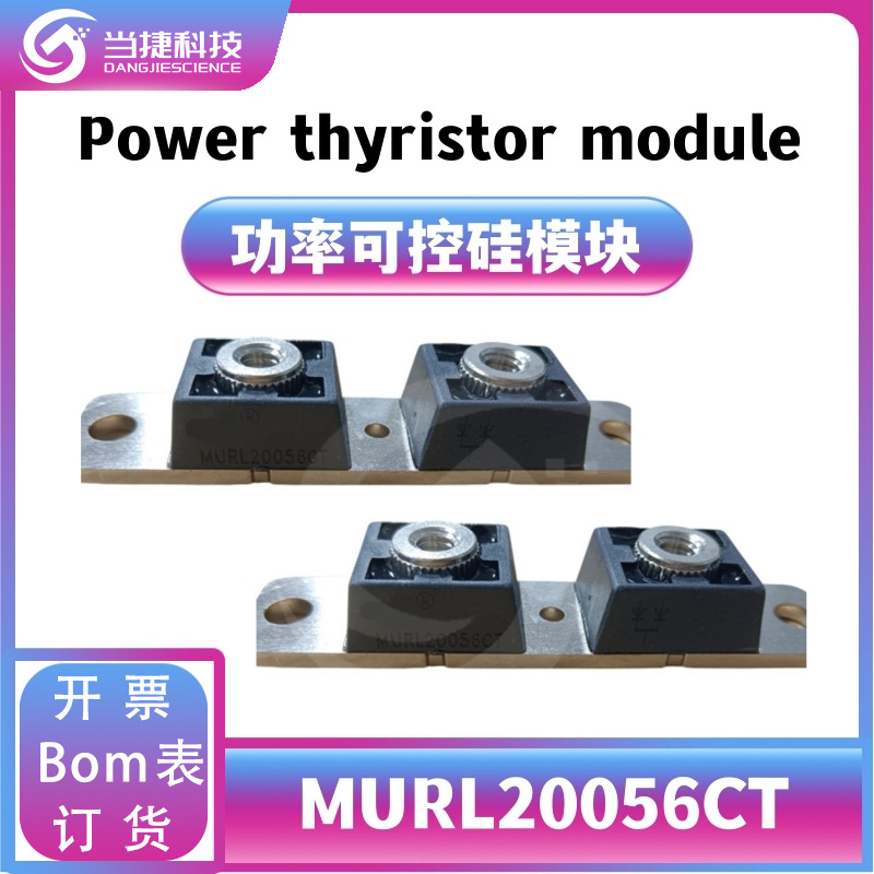MURL20056CT 全新模块大功率 20056CT可控硅 原装现货
