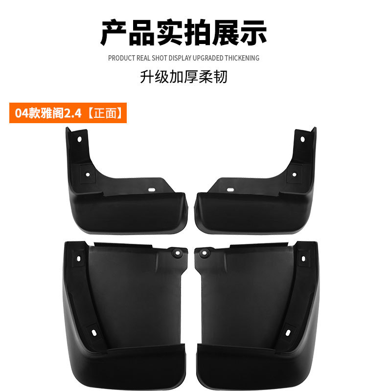 Suitable for 04-07 Accord 2.4 car tire fender foreign trade cross-border soft rubber fender tile