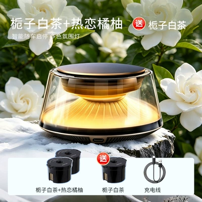 Car Perfume, High-End Automatic Spray, Car Perfume Aromatherapy - passionate-pomelo-gardenia-white-teaget-3-fragrance-boxes-of-gardenia-white-tea
